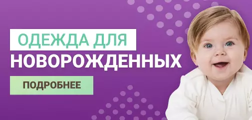 Одежда для новорожденных